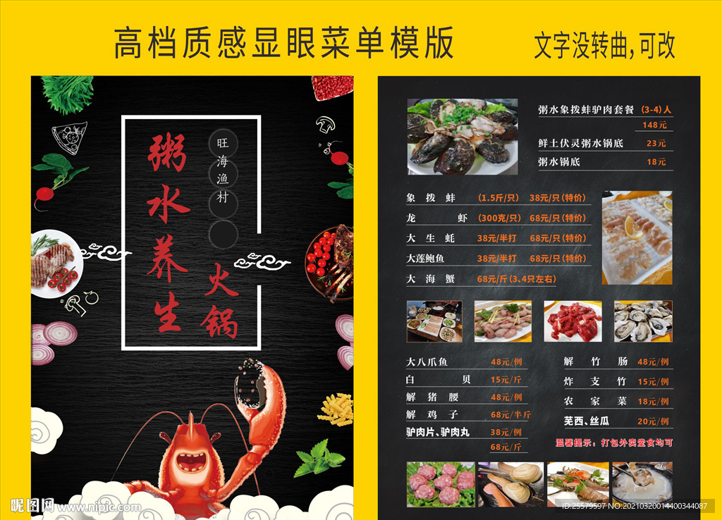 海鲜火锅菜单模版