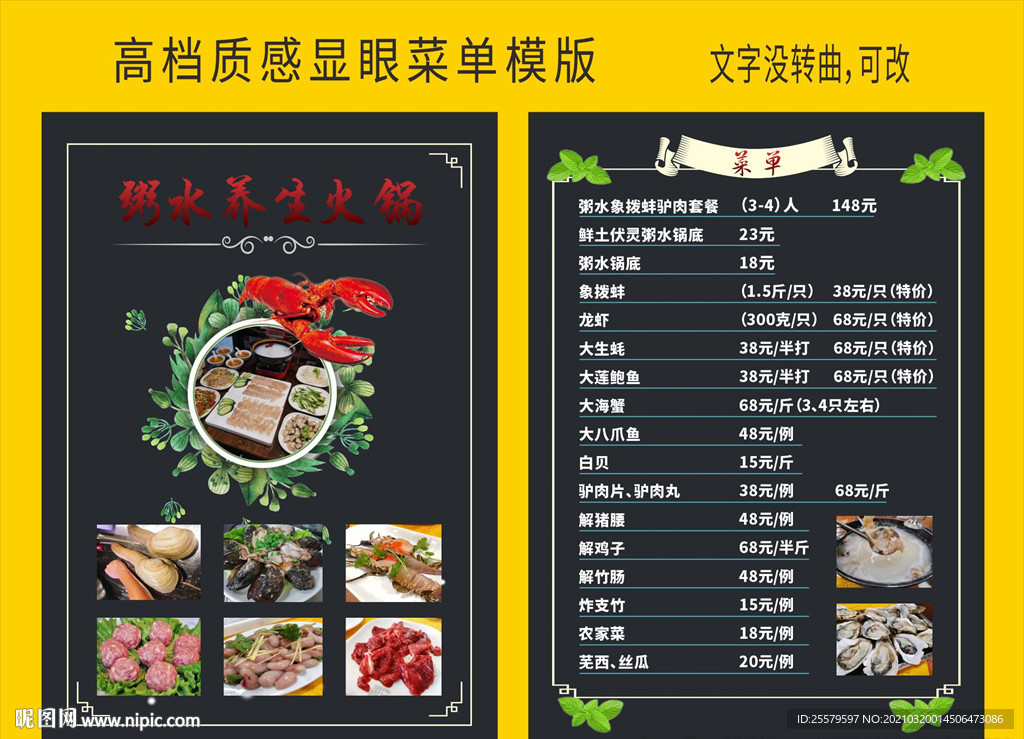 黑色高档菜牌