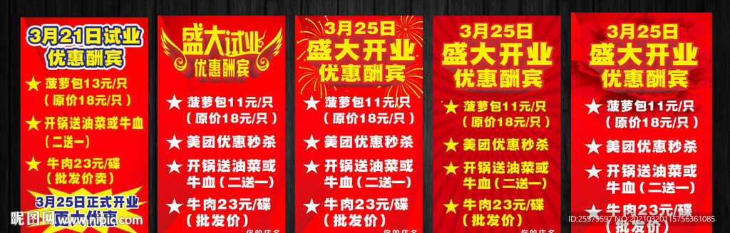 试业与开业喜庆优惠海报模版