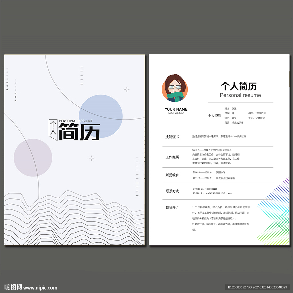 简历模板