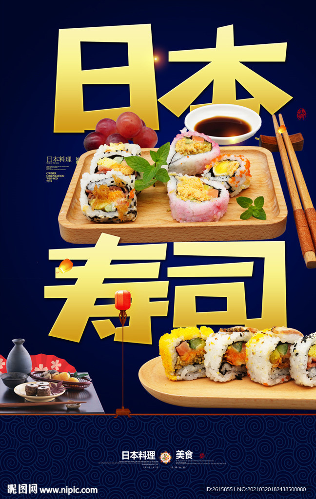 寿司