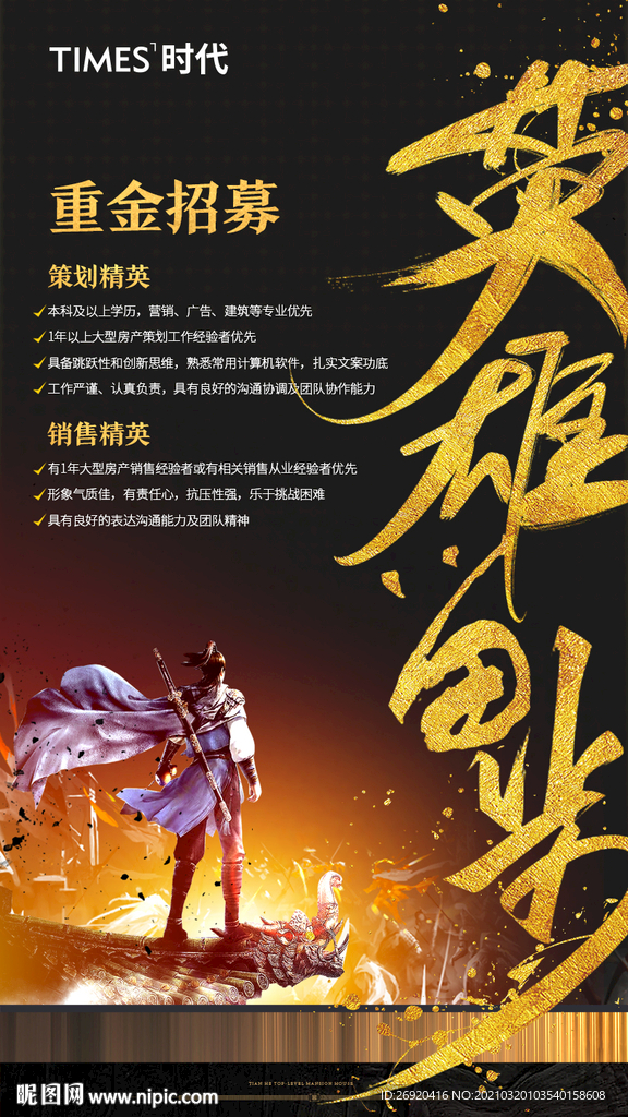 地产招聘海报