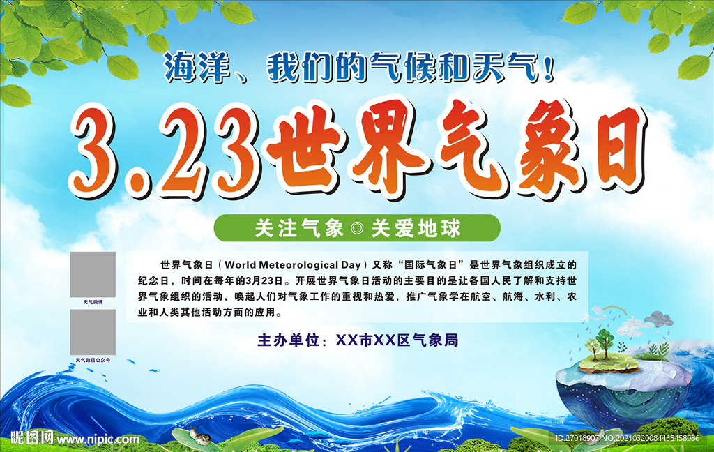 世界气象日背景画