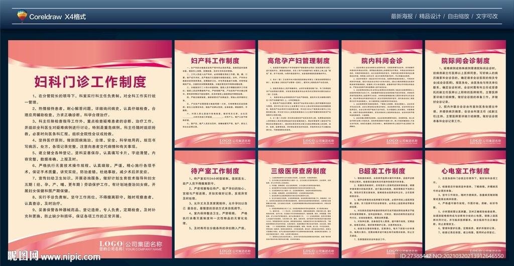 妇科工作制度 妇科门诊制度图片