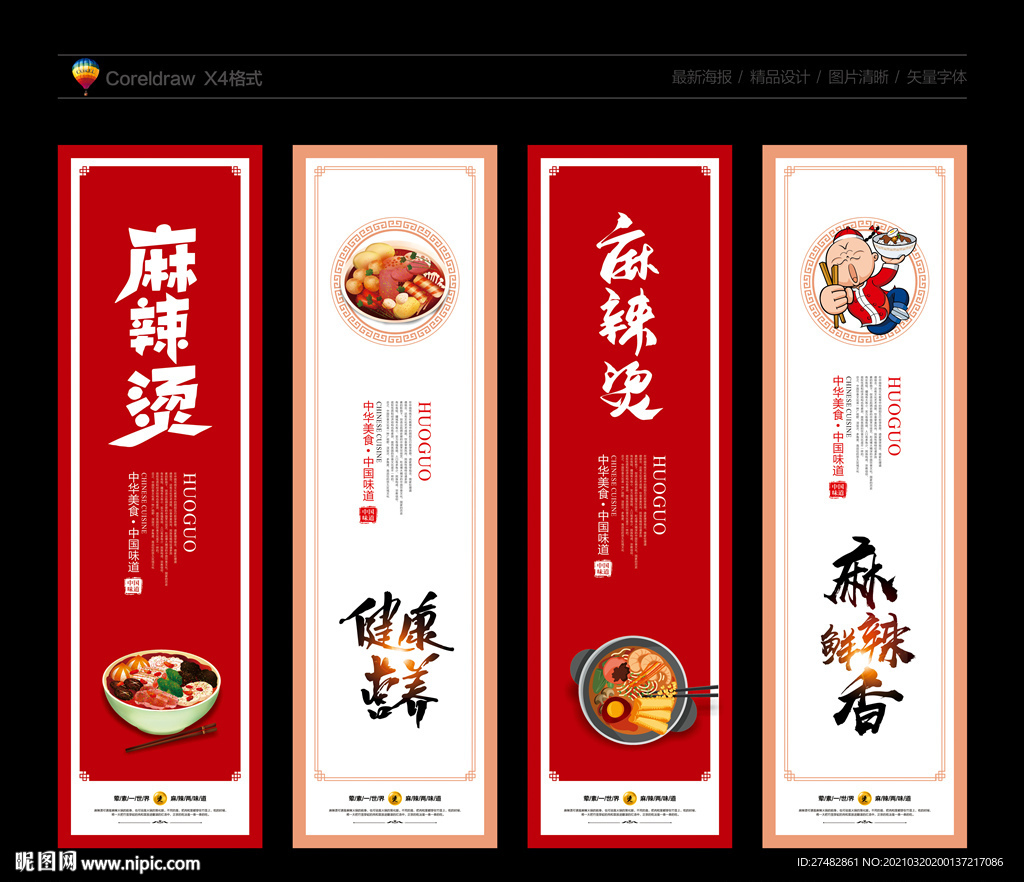 麻辣烫