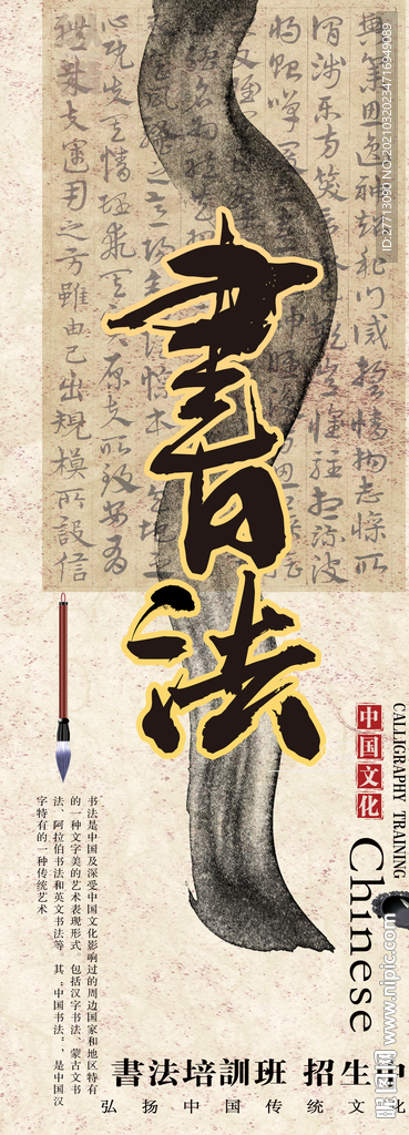 书法培训展架