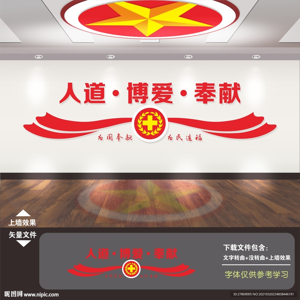 红十字会