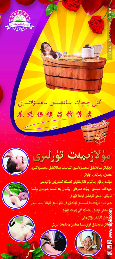 花慈保健品销售店