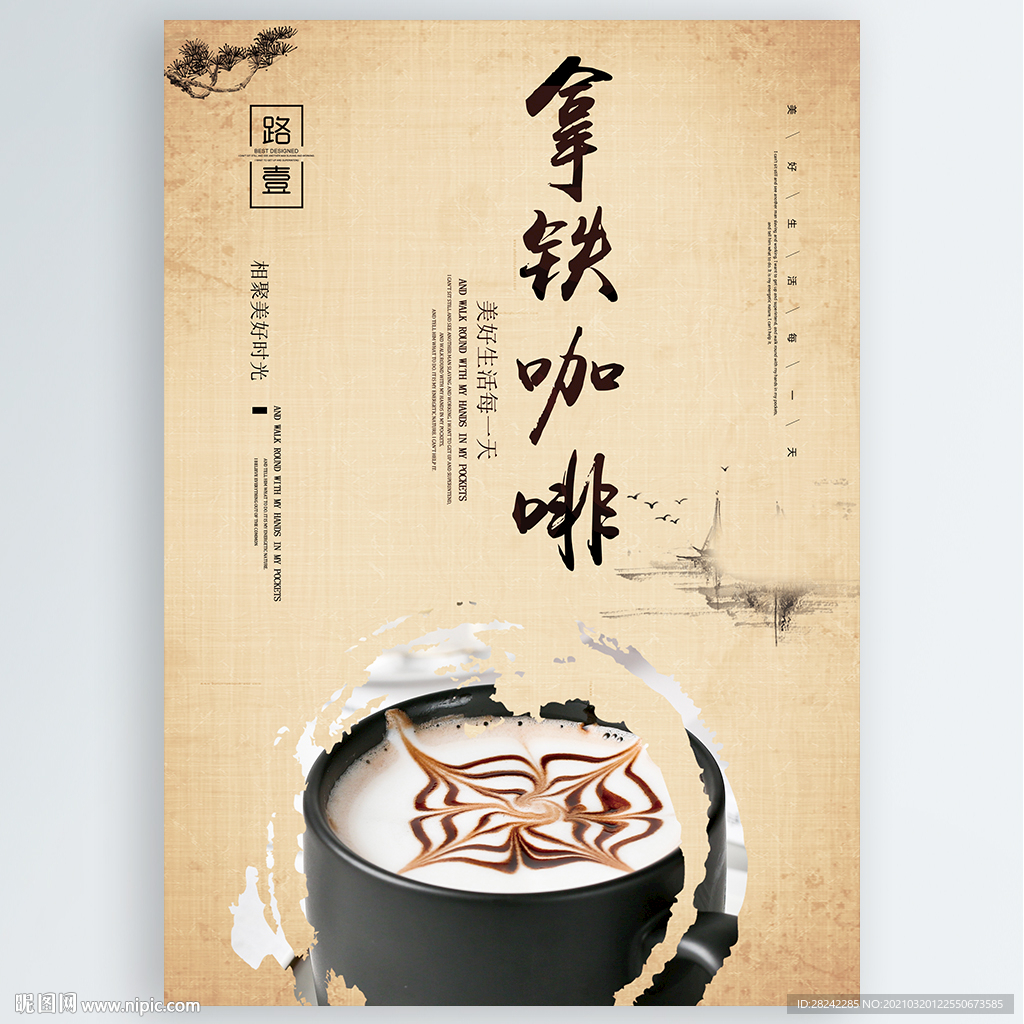 拿铁咖啡