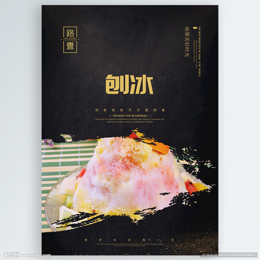 刨冰