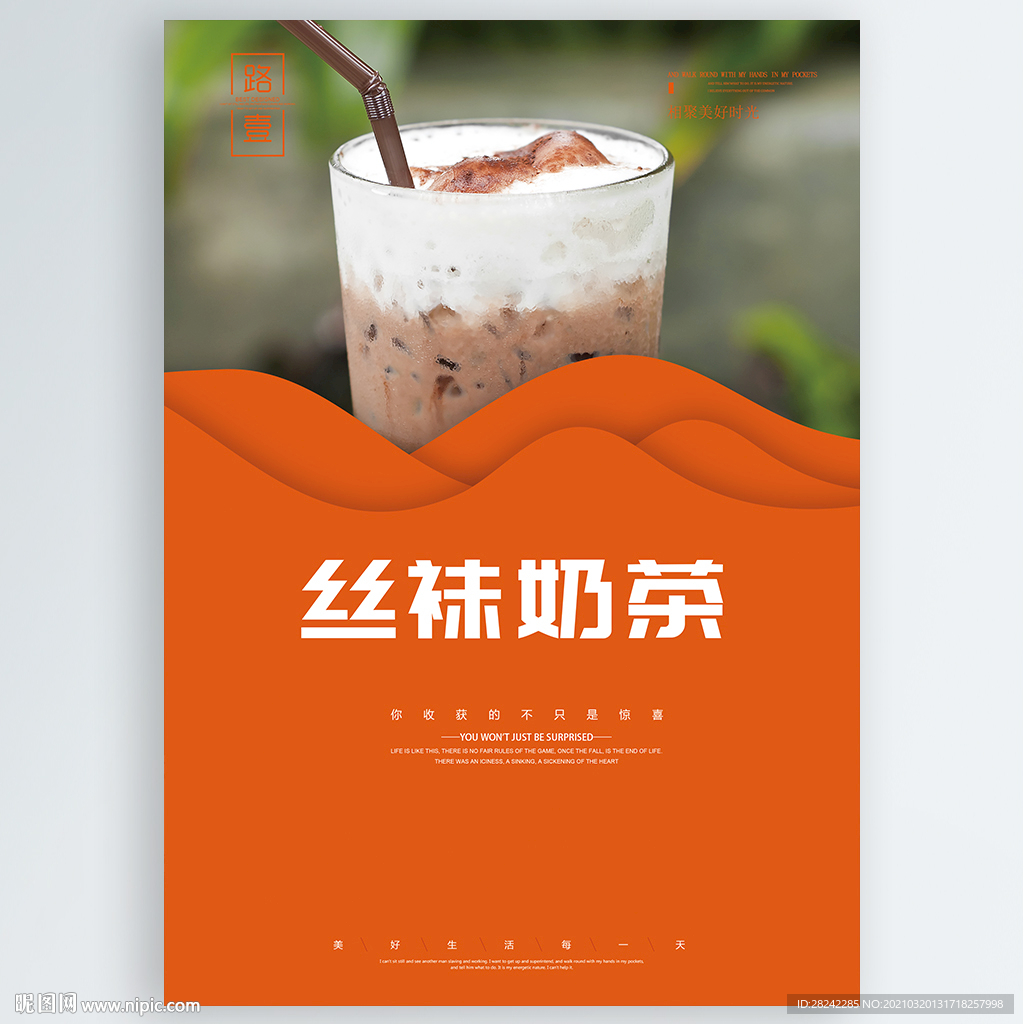 丝袜奶茶