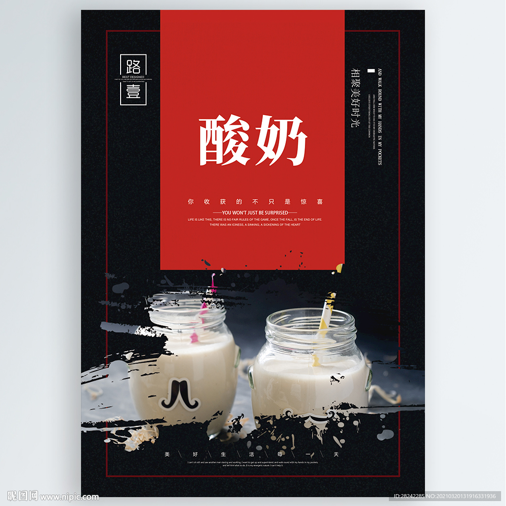 酸奶