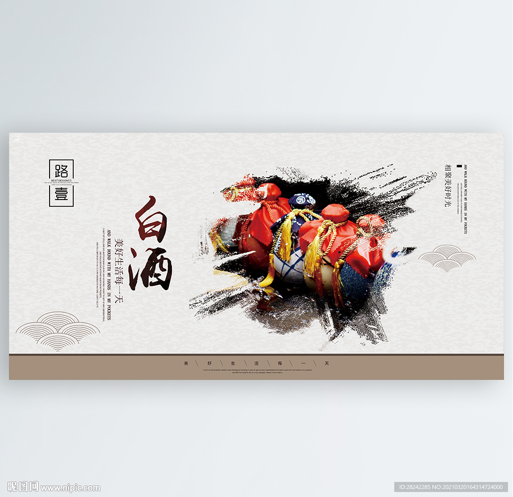 白酒