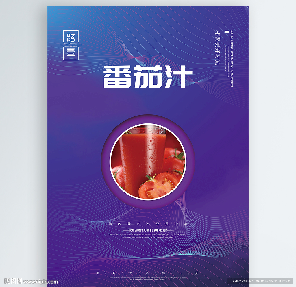 番茄汁