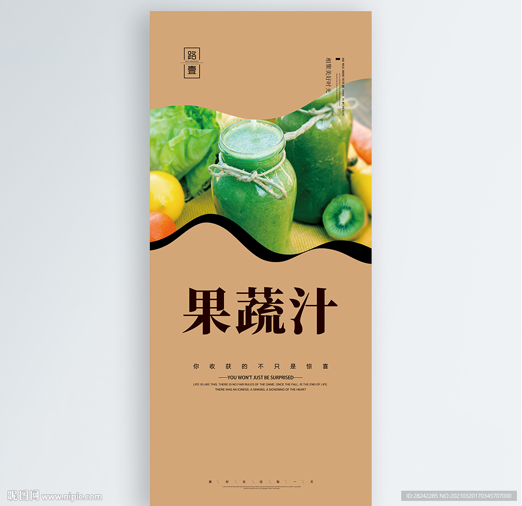果蔬汁