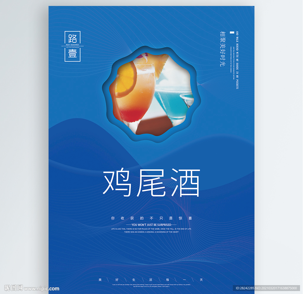 鸡尾酒