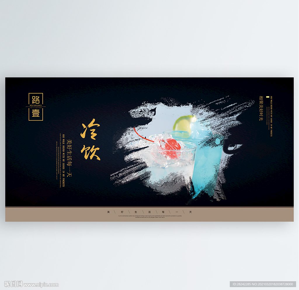 冷饮