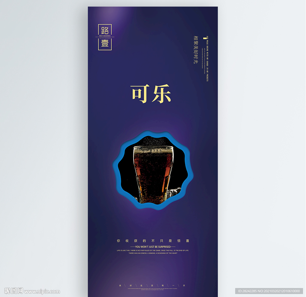 可乐