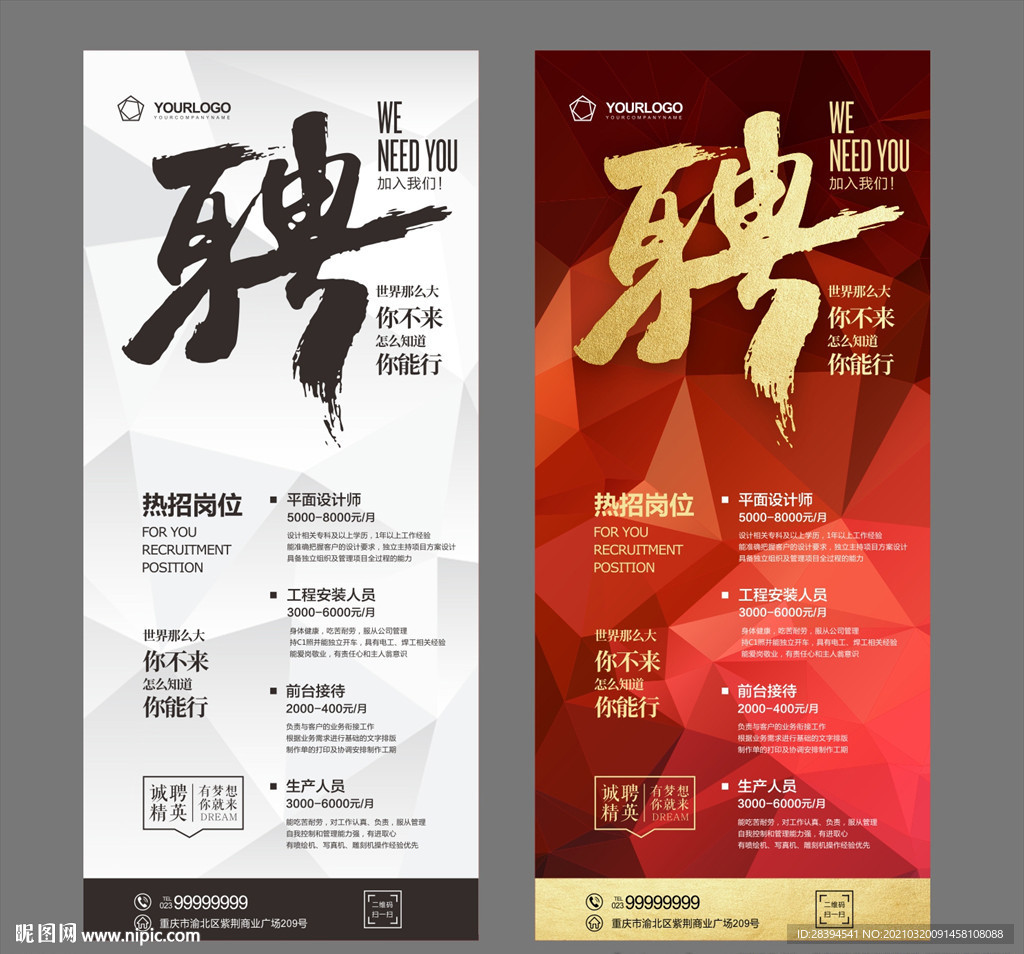 招聘