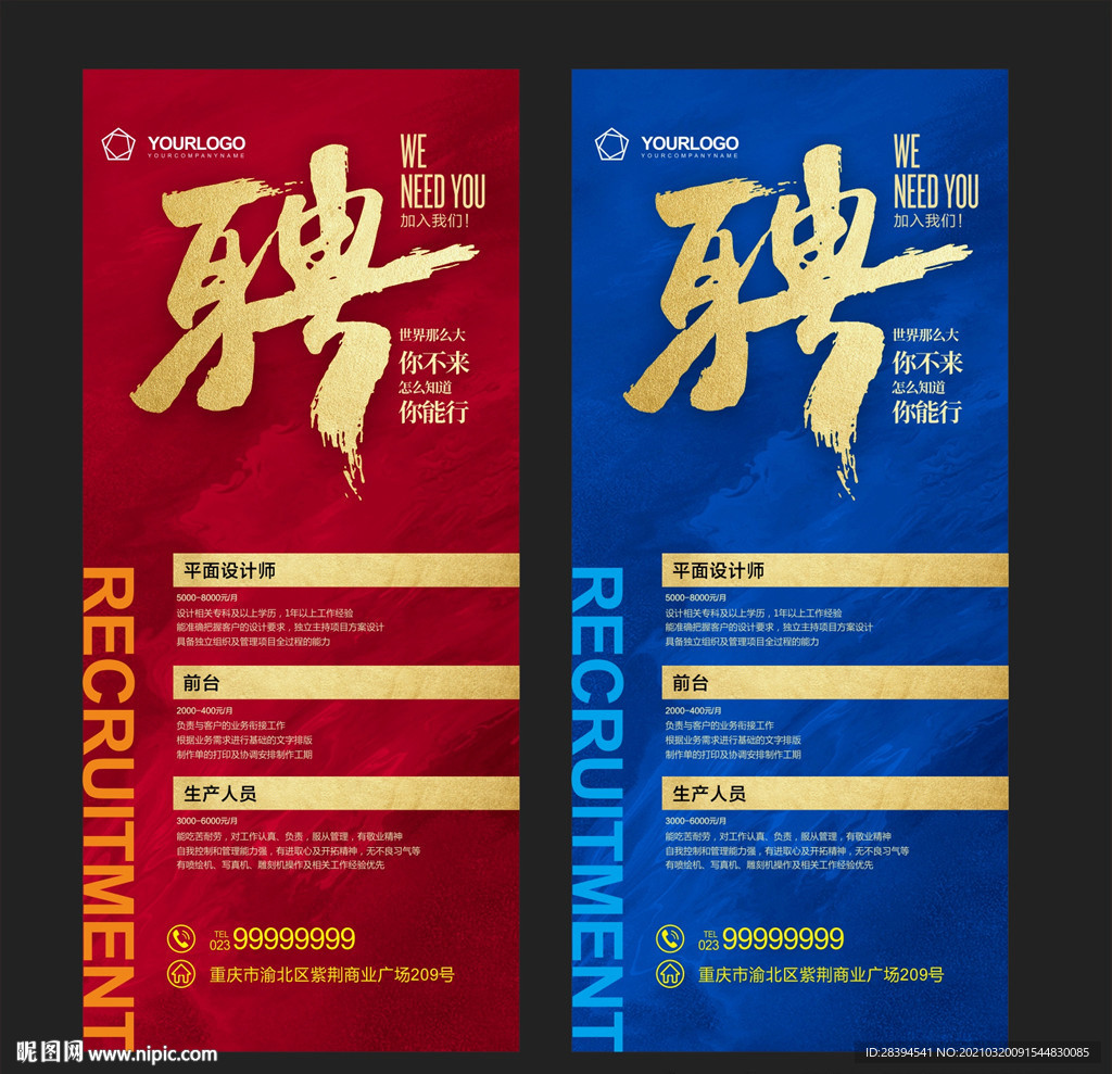 招聘