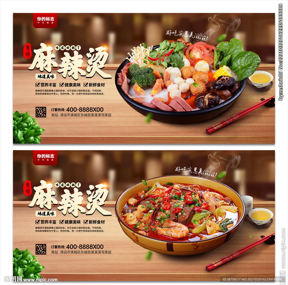麻辣烫