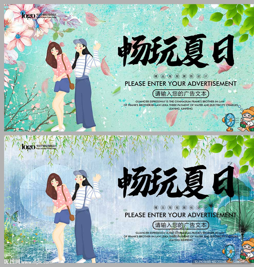 畅玩夏日