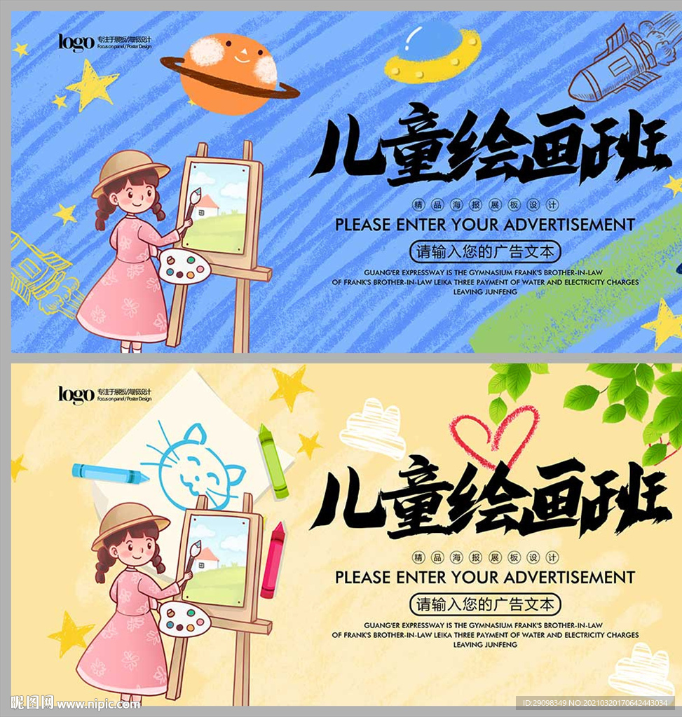 儿童绘画班