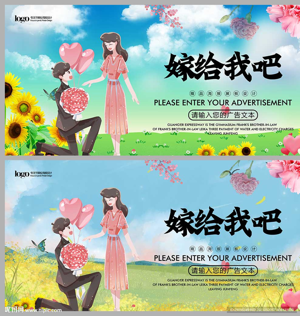 嫁给我吧
