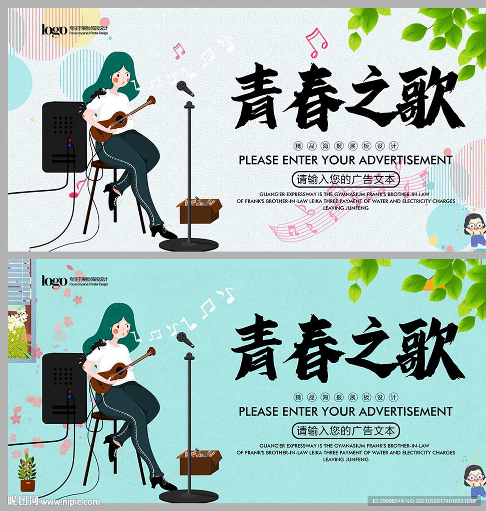 青春之歌