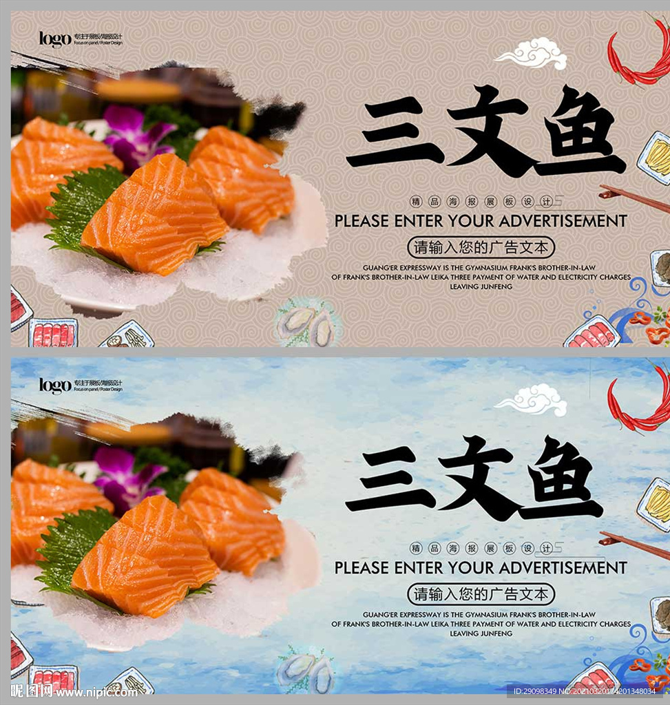 三文鱼