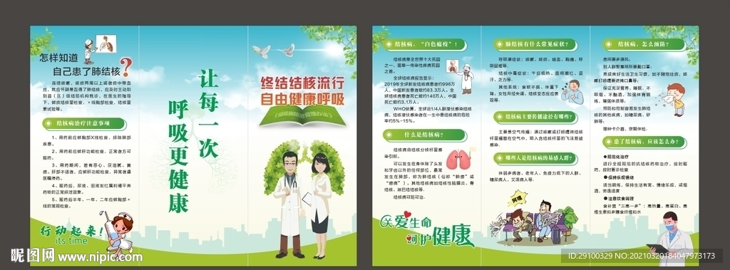 肺结核三折页