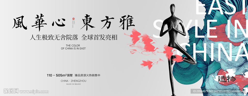 高端新中式极简别墅视觉KV