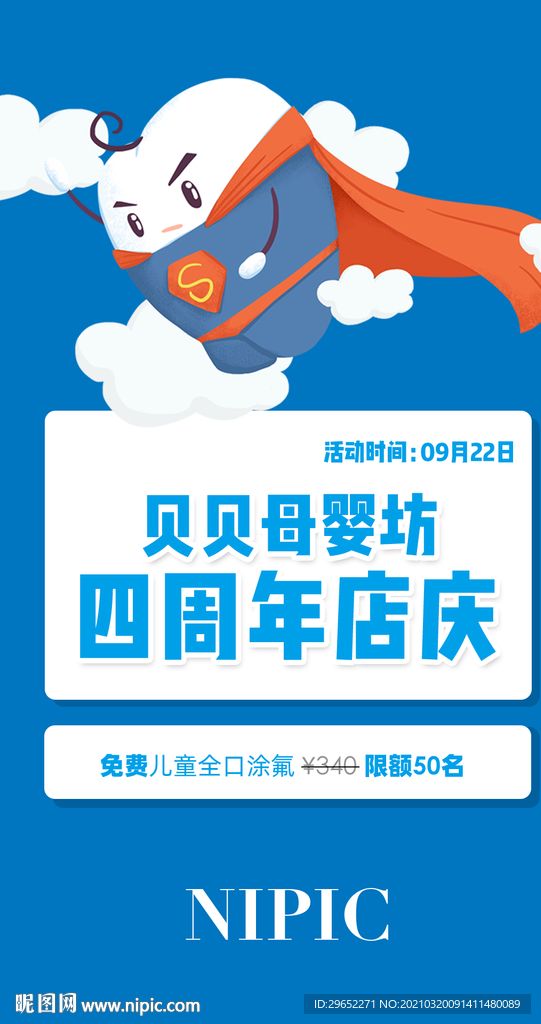 卡通牙齿