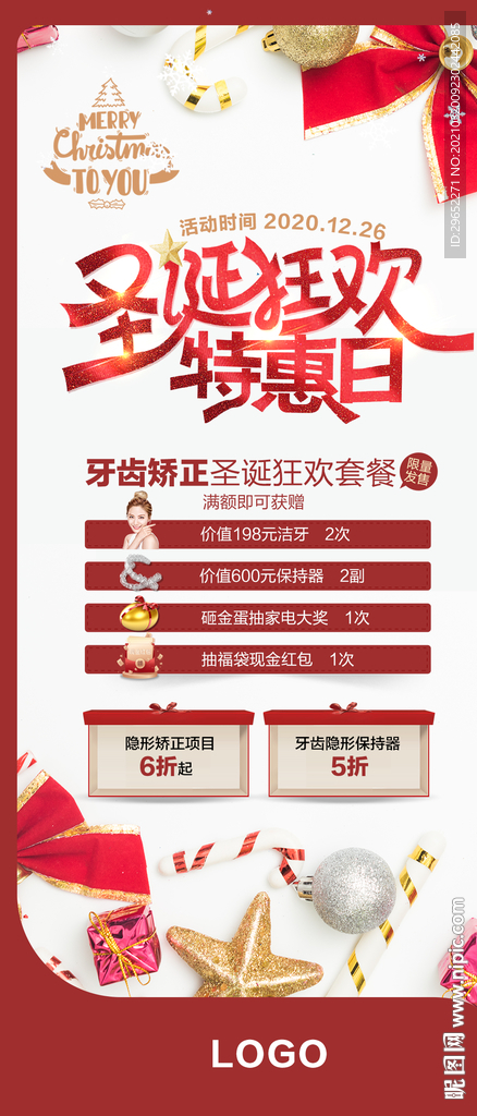 圣诞狂欢特惠日