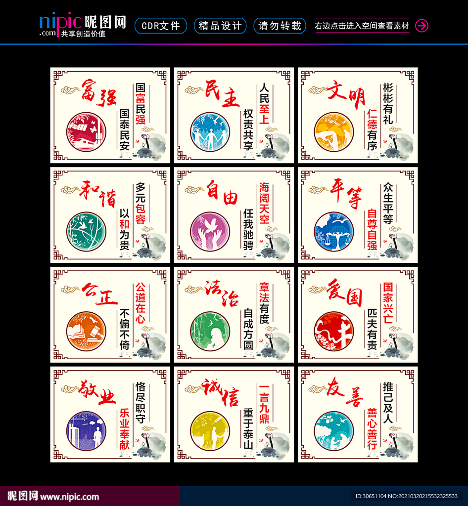 核心价值观