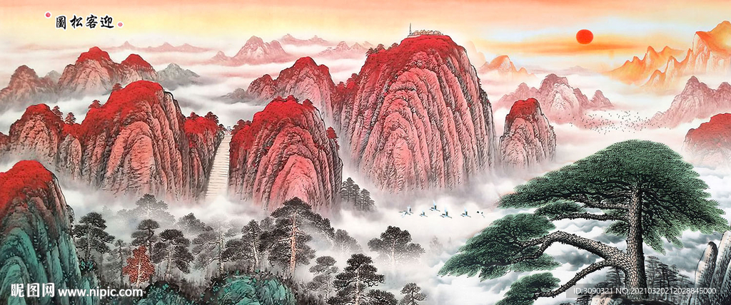 国画迎客松图