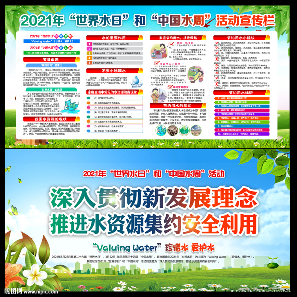 2021中国水周