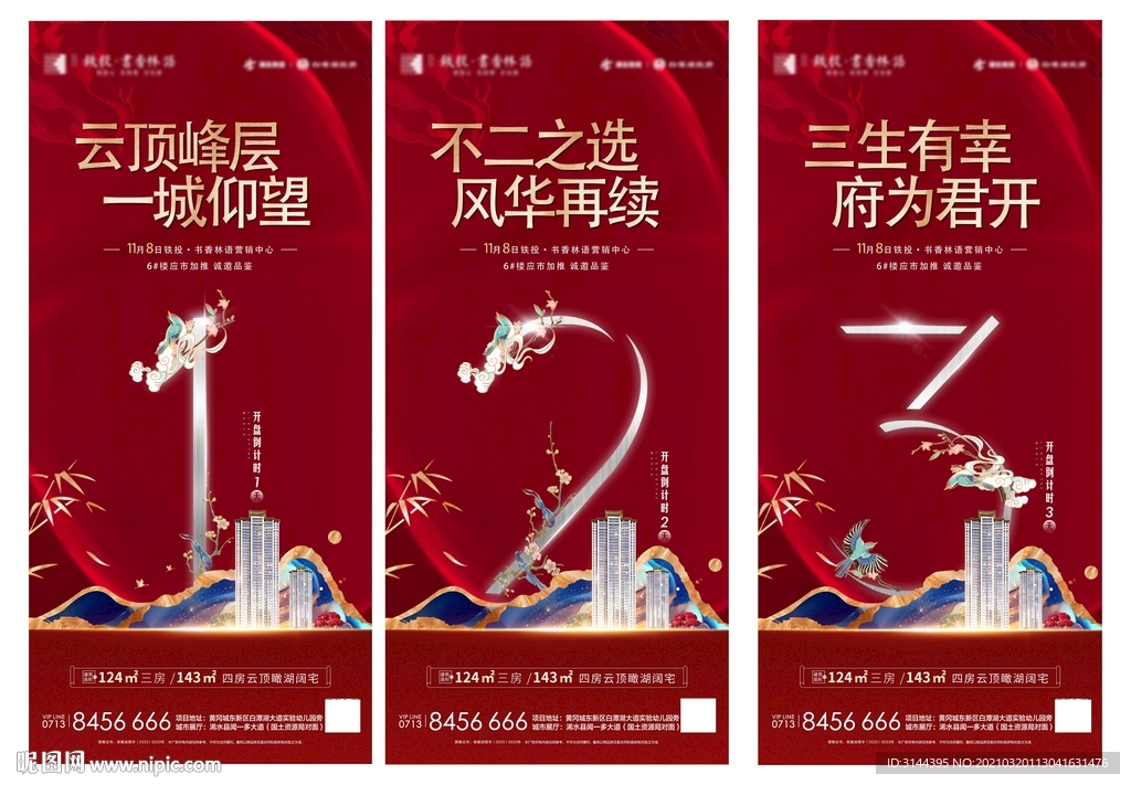 开盘倒计时