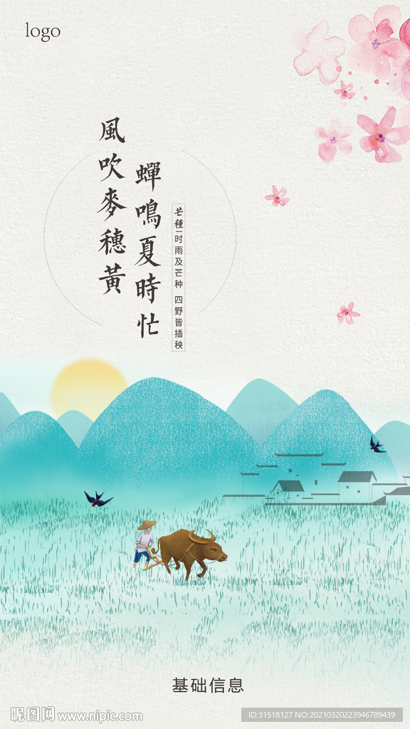 芒种微信稿