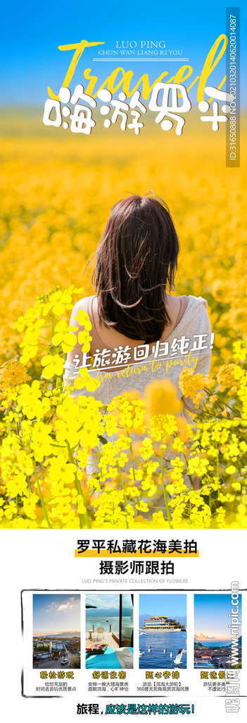 云南旅游