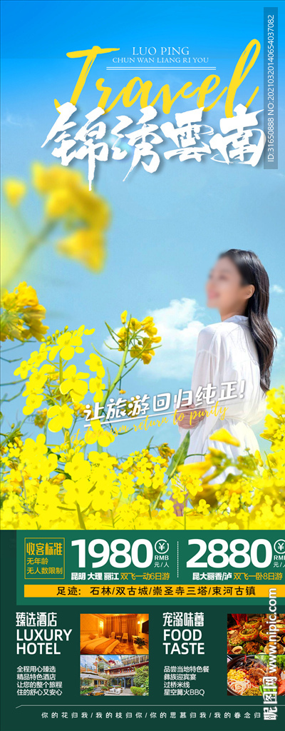 云南旅游