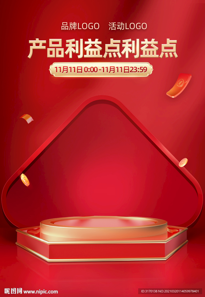 红色背景弹窗展台闪屏推广海报图