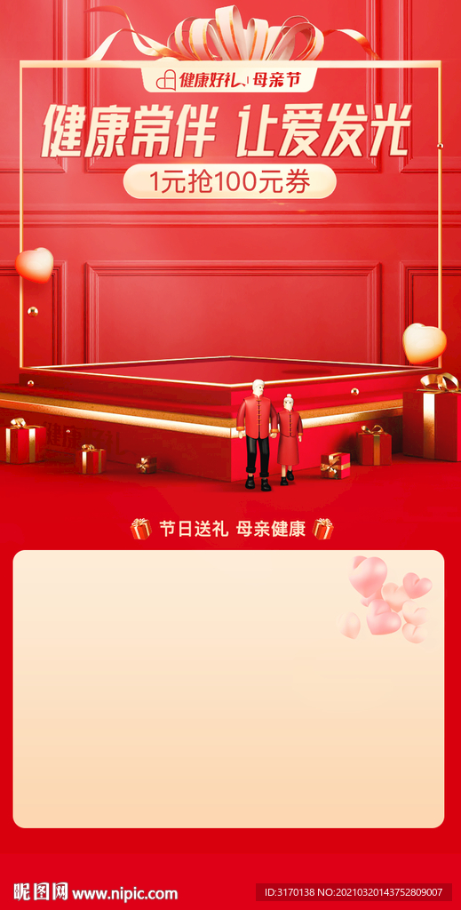 红色礼盒场景母亲节H5海报图
