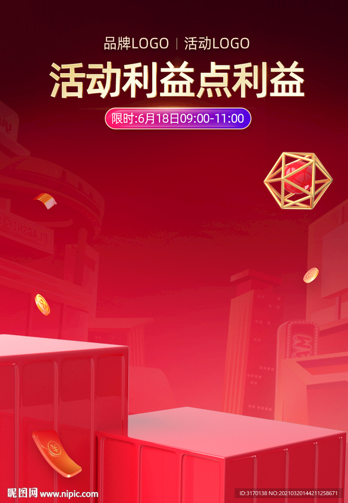 红色背景弹窗展台闪屏推广海报图