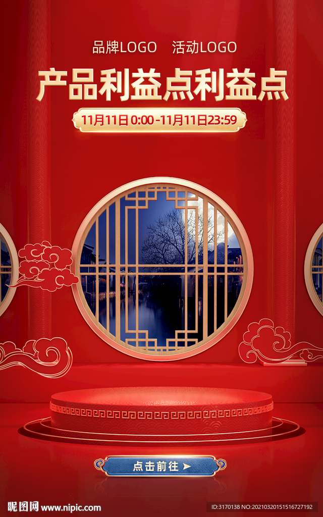 红色中国风中秋节展台推广海报图