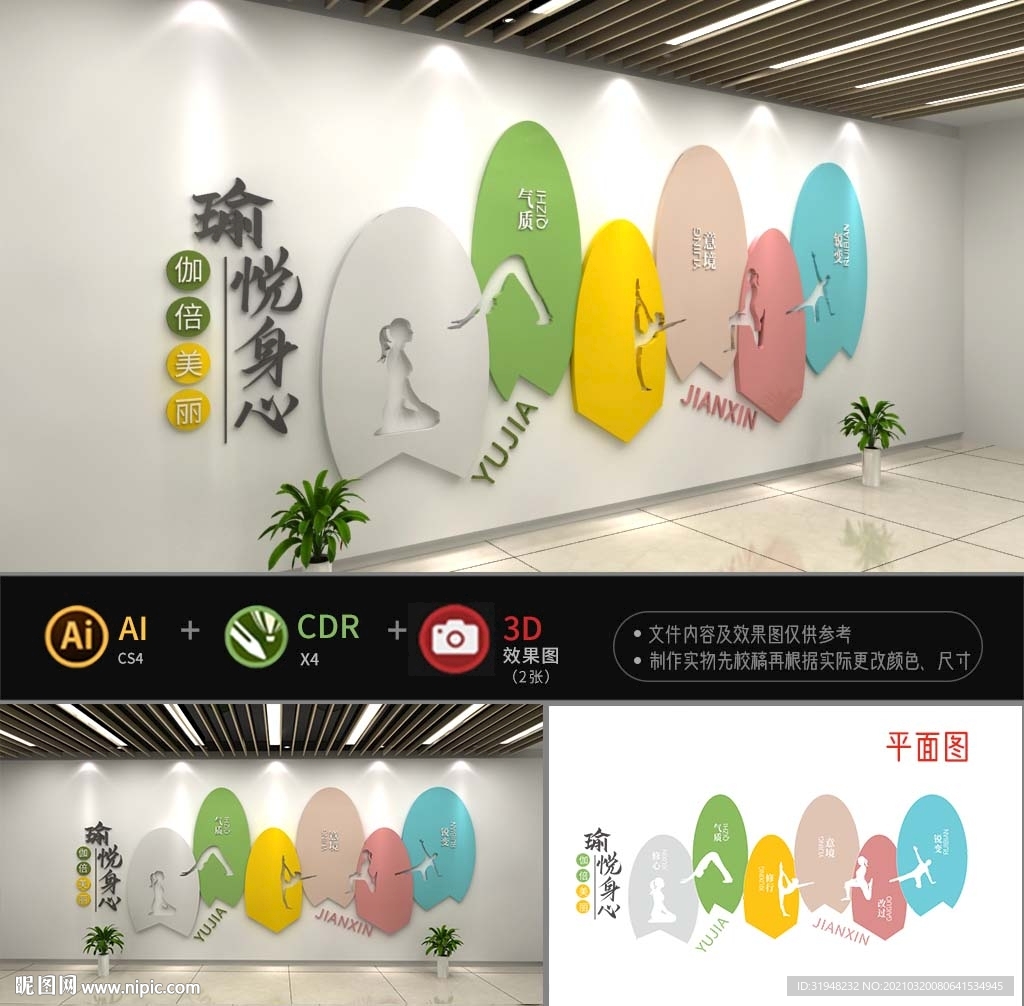 瑜伽文化墙