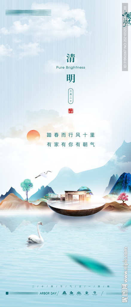 清明