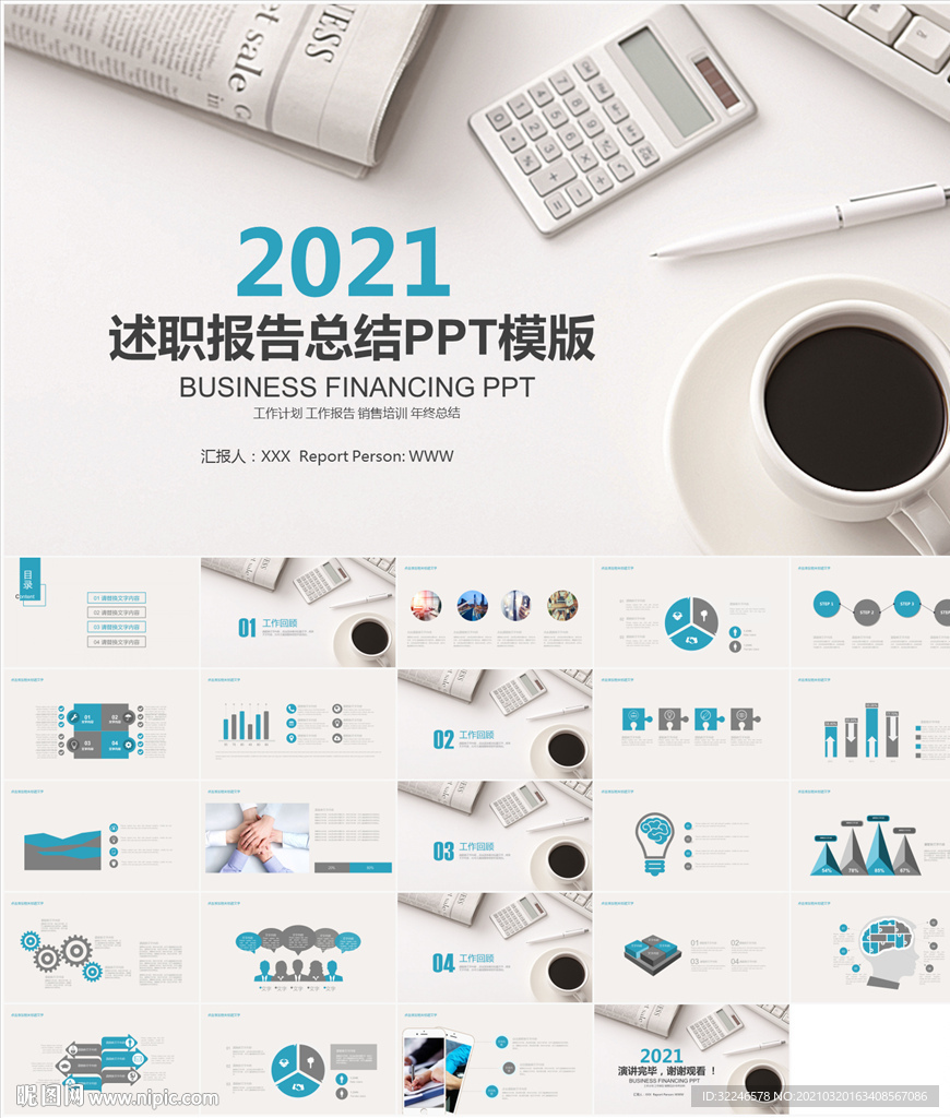 2021年度季述职报告工作总结