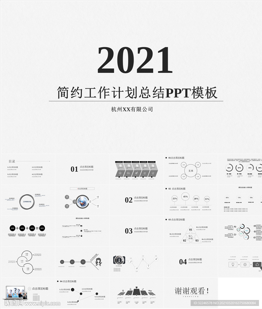 简约黑白工作计划总结PPT模板