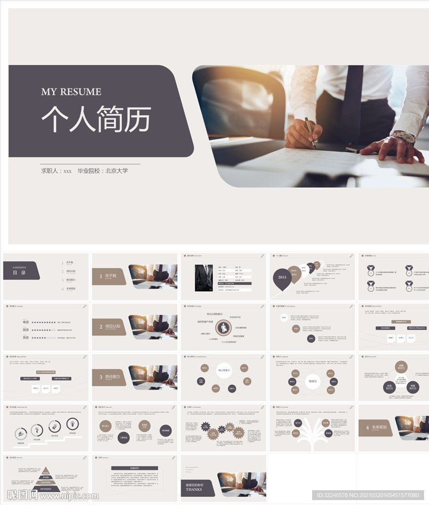 个人简历PPT
